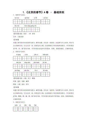 1.《北京的春节》A卷 · 基础夯实（解析版）.docx