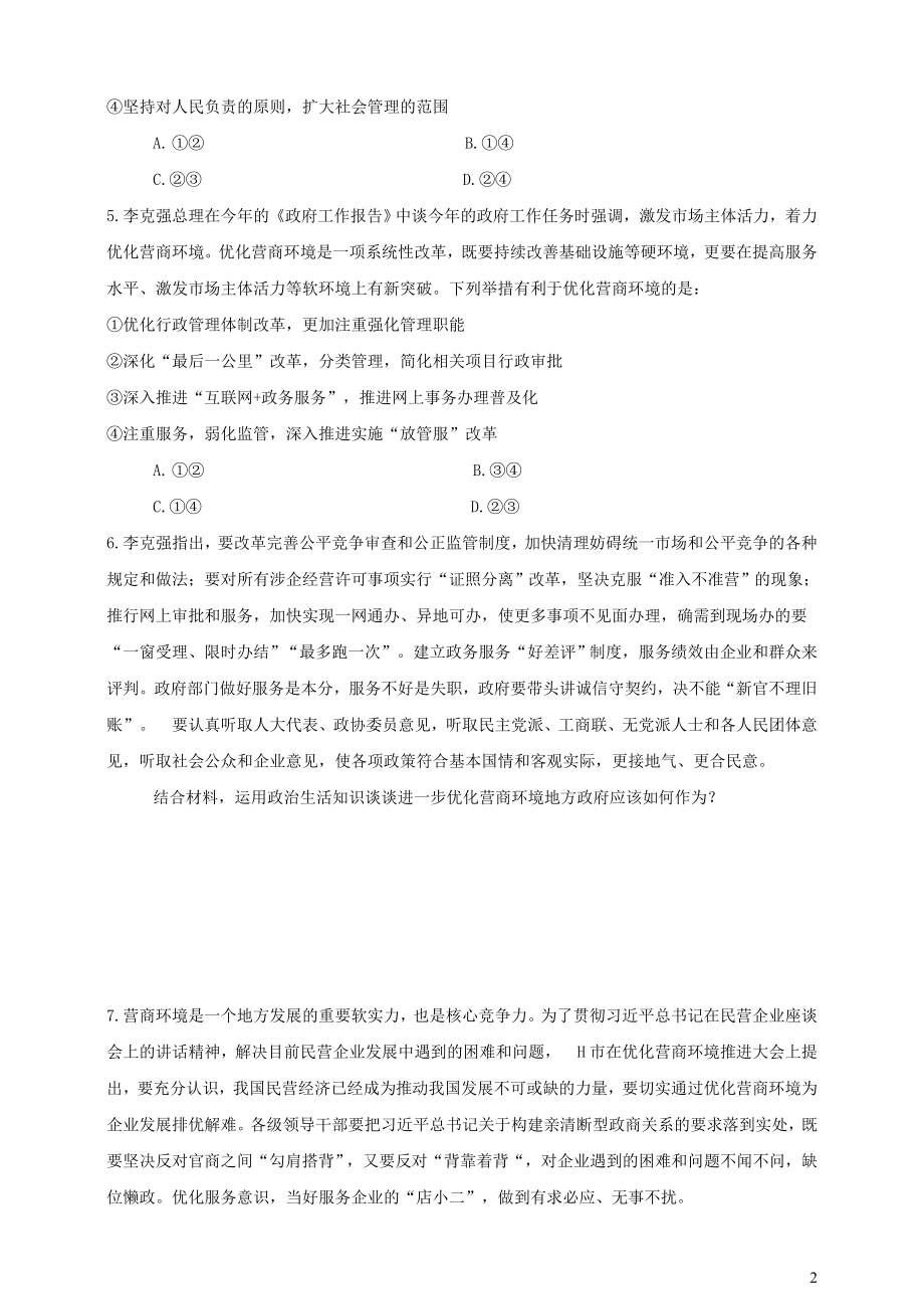 2021届高考政治时政热点作业着力优化营商环境.doc_第2页