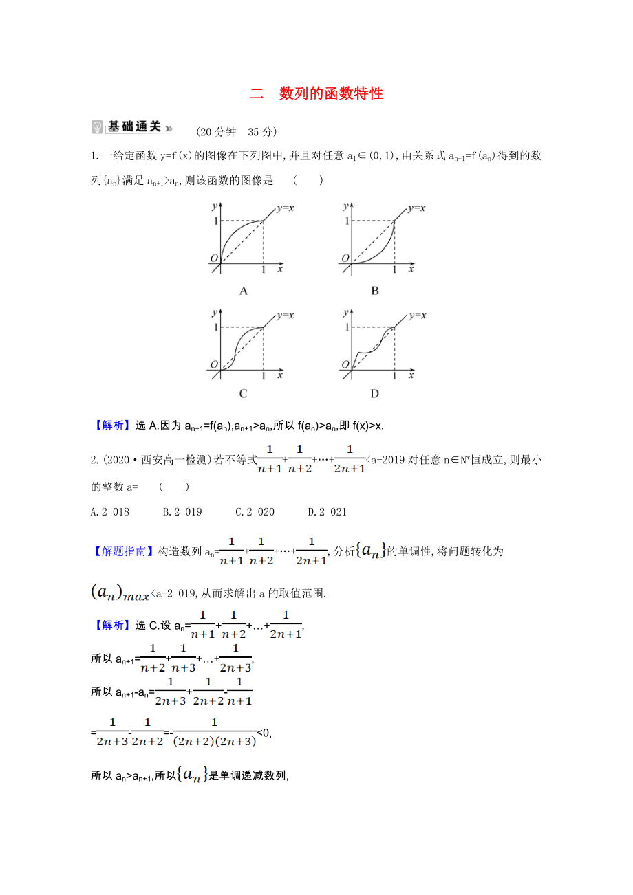 2021_2022学年高中数学第一章数列1.2数列的函数特性课时素养评价含解析北师大版必修.doc_第1页