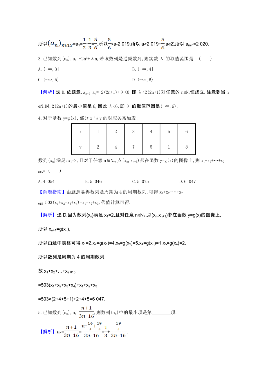 2021_2022学年高中数学第一章数列1.2数列的函数特性课时素养评价含解析北师大版必修.doc_第2页