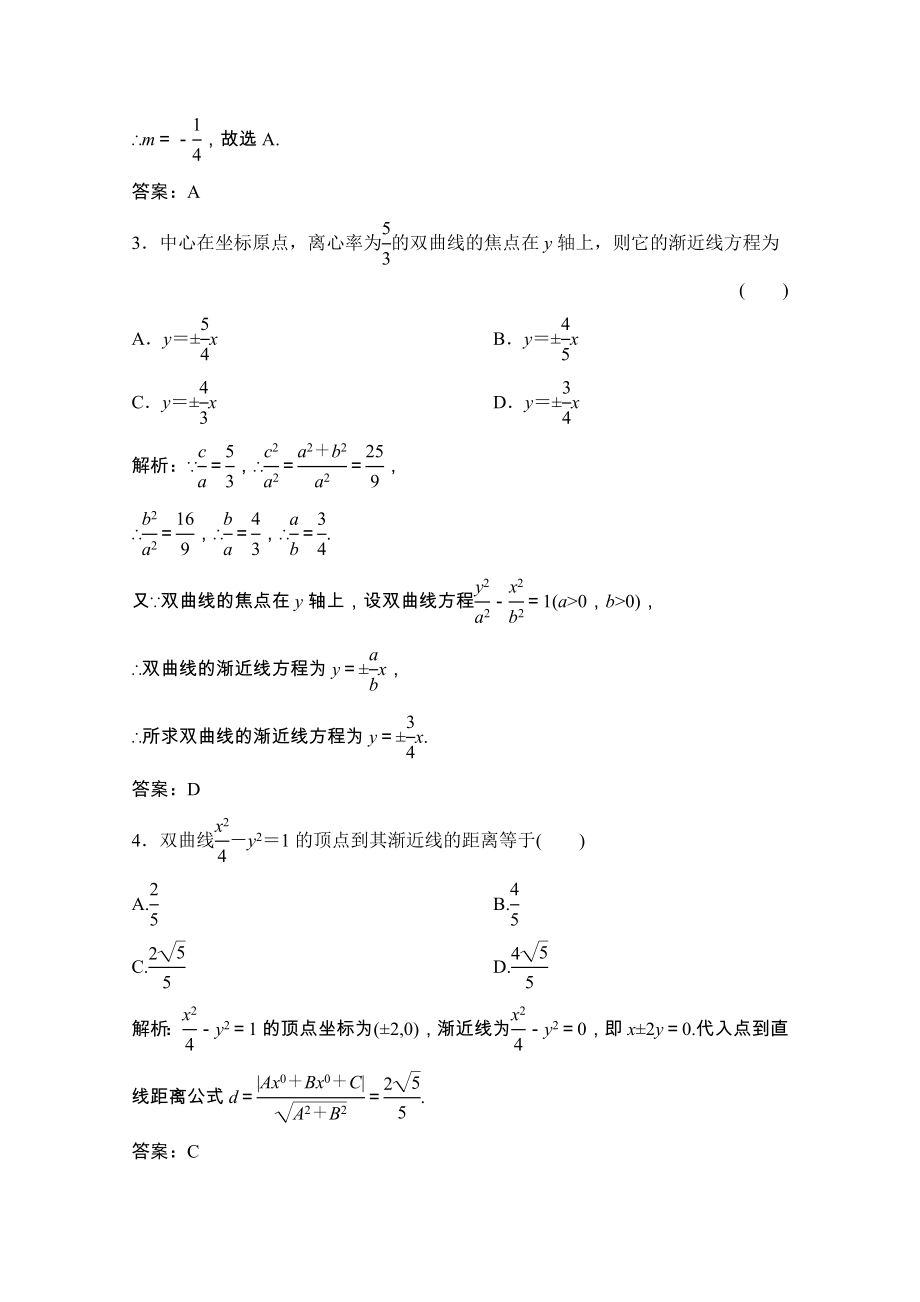 2021_2021学年高中数学第二章圆锥曲线与方程2.3.2第1课时双曲线的简单几何性质课时跟踪训练含解析新人教A版选修2_.doc_第2页