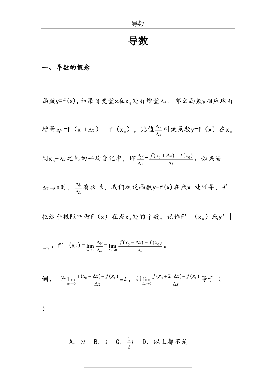 导数讲义(学生新版).doc_第2页