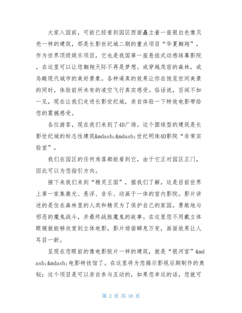 精选5篇吉林长影世纪城导游词.doc_第2页