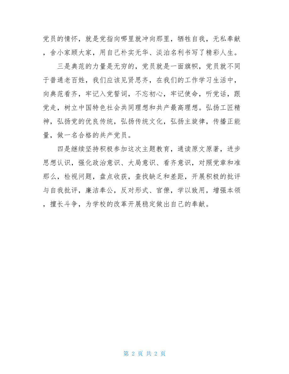 党员教师《榜样4》观后感教师榜样4黄文秀观后感.doc_第2页