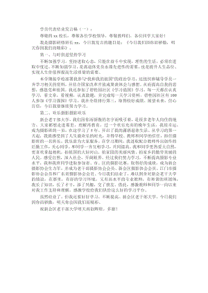 学员代表结业发言稿发言稿致辞演讲致词演讲稿精选5篇.docx