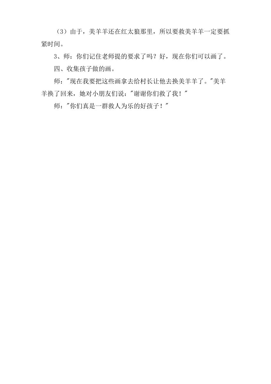 特别的画大班美术活动教案.doc.pdf_第2页