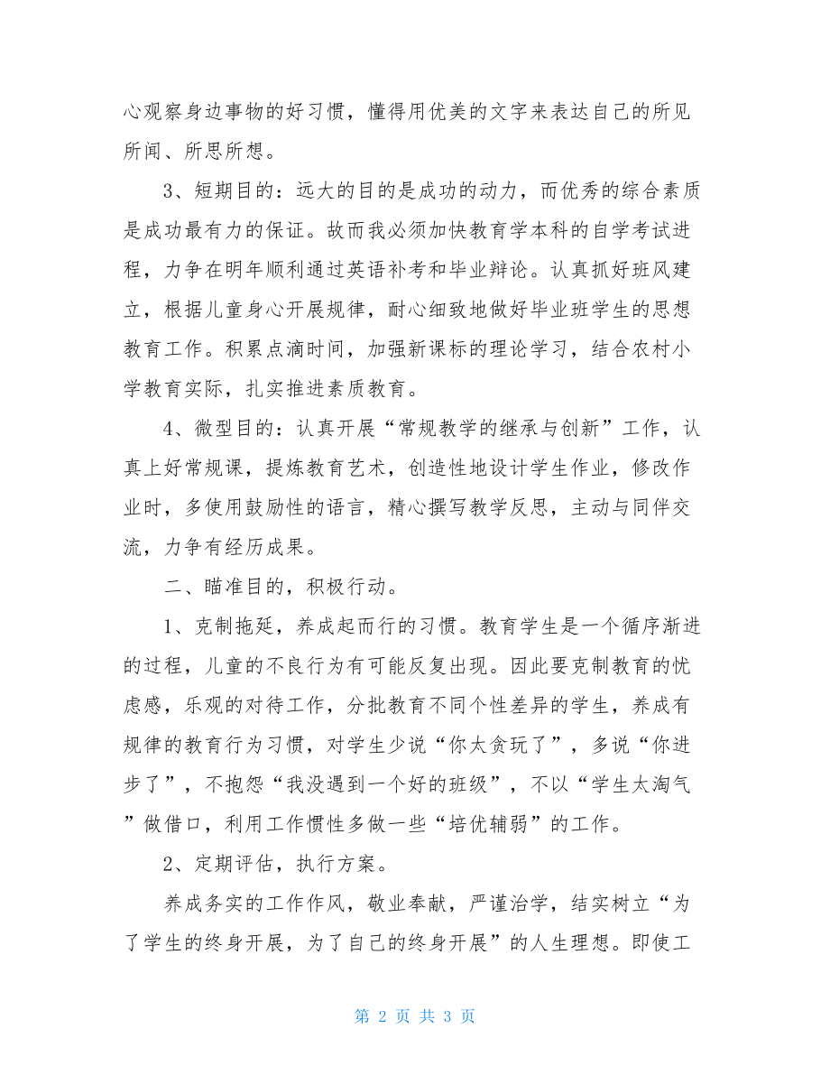 教师个人成长计划小学教师个人成长计划.doc_第2页