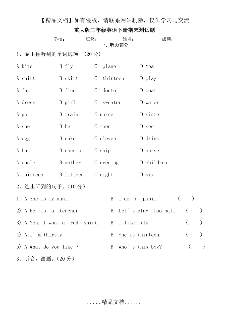 重大版三年级英语下册期末测试题.doc_第2页