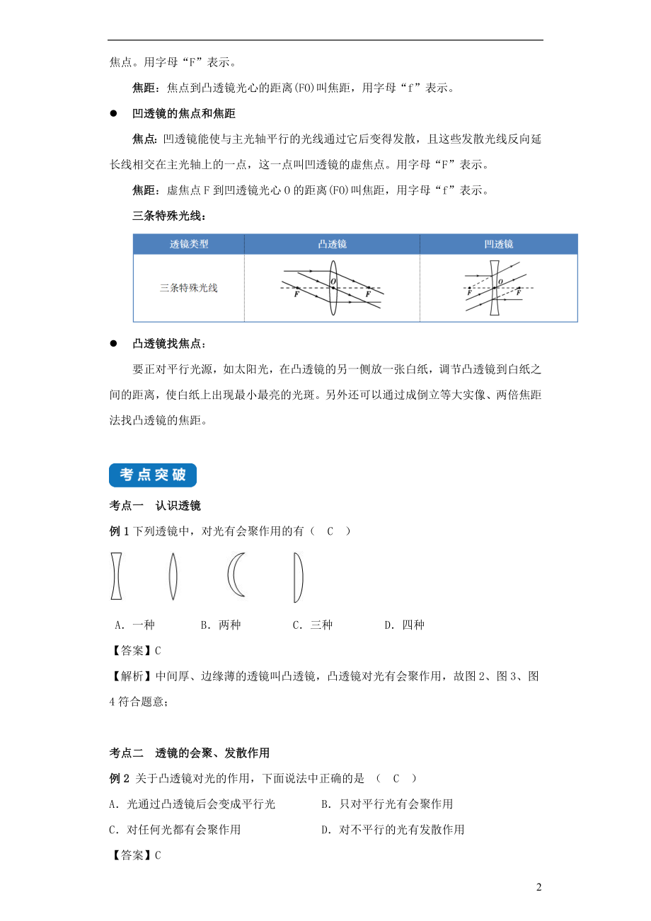 2021_2021学年八年级物理上册4.2透镜考点突破与同步练习含解析新版苏科版.docx_第2页