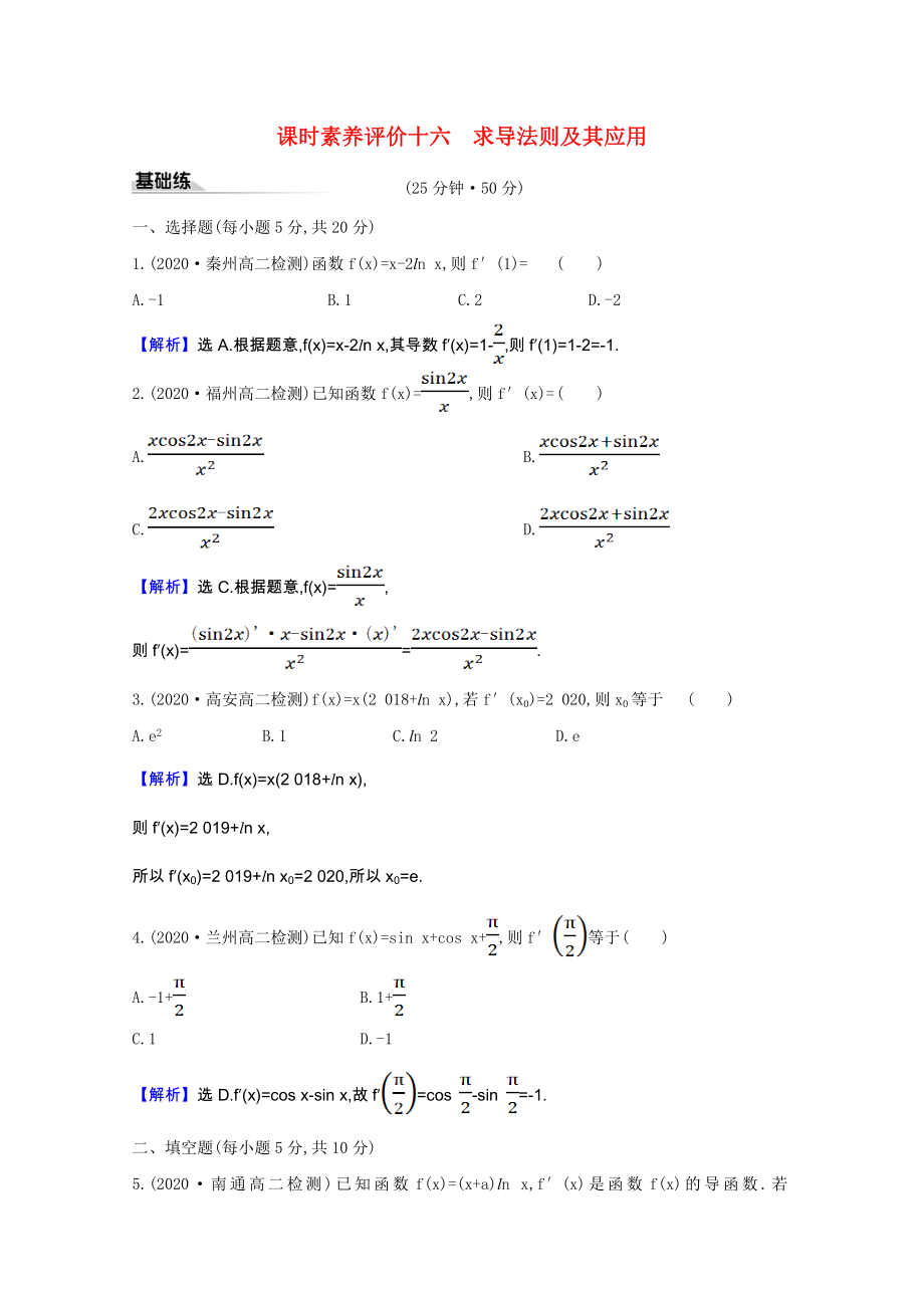 2021_2021学年新教材高中数学第六章导数及其应用6.1.4求导法则及其应用课时素养评价含解析新人教B版选择性必修第三册.doc_第1页