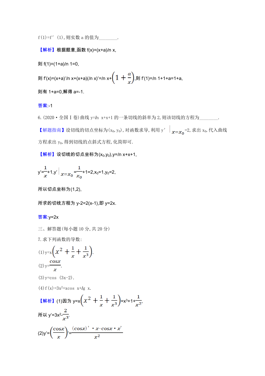 2021_2021学年新教材高中数学第六章导数及其应用6.1.4求导法则及其应用课时素养评价含解析新人教B版选择性必修第三册.doc_第2页