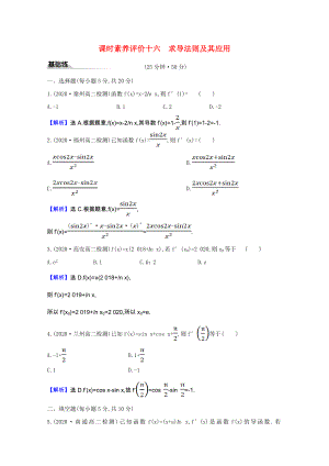 2021_2021学年新教材高中数学第六章导数及其应用6.1.4求导法则及其应用课时素养评价含解析新人教B版选择性必修第三册.doc