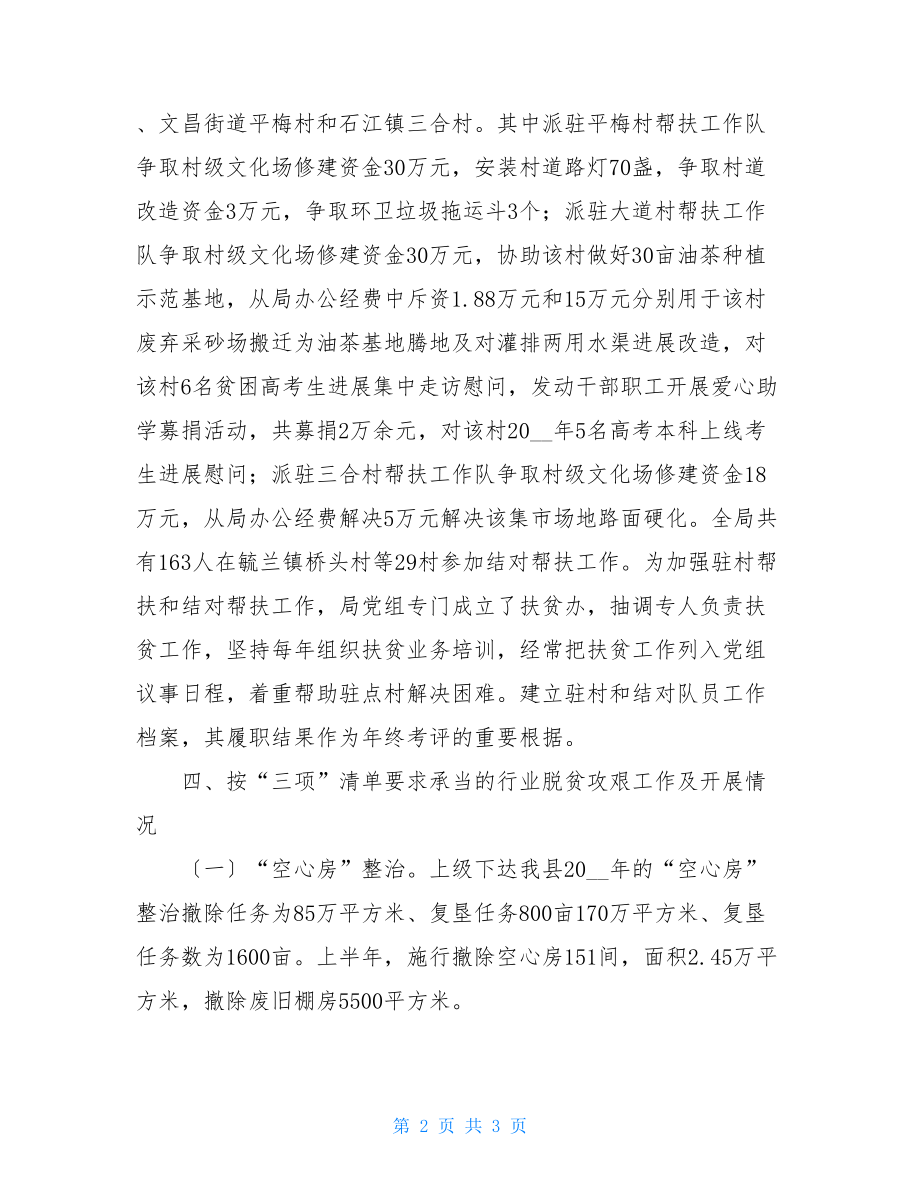 自然资源局脱贫攻坚工作总结脱贫攻坚个人工作总结.doc_第2页