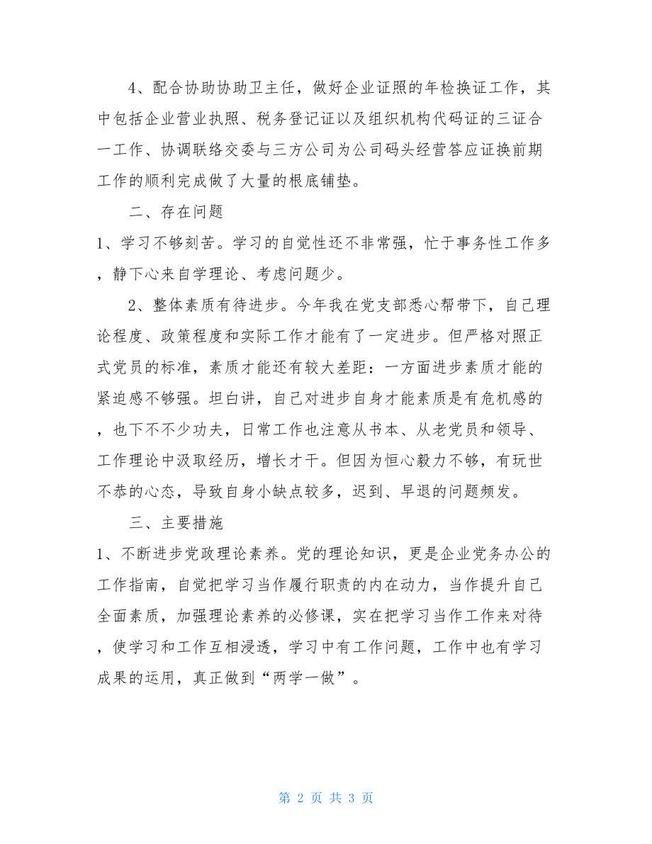 个人总结发言稿.doc_第2页