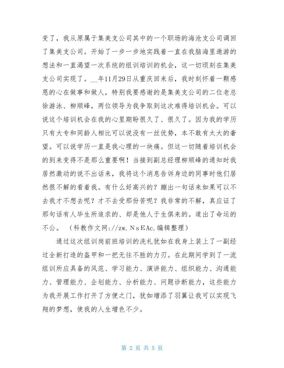 保险高管培训心得保险培训心得体会范文.doc_第2页