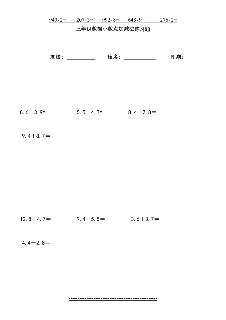 小学三年级数学下册笔算练习题(500题).doc_第2页