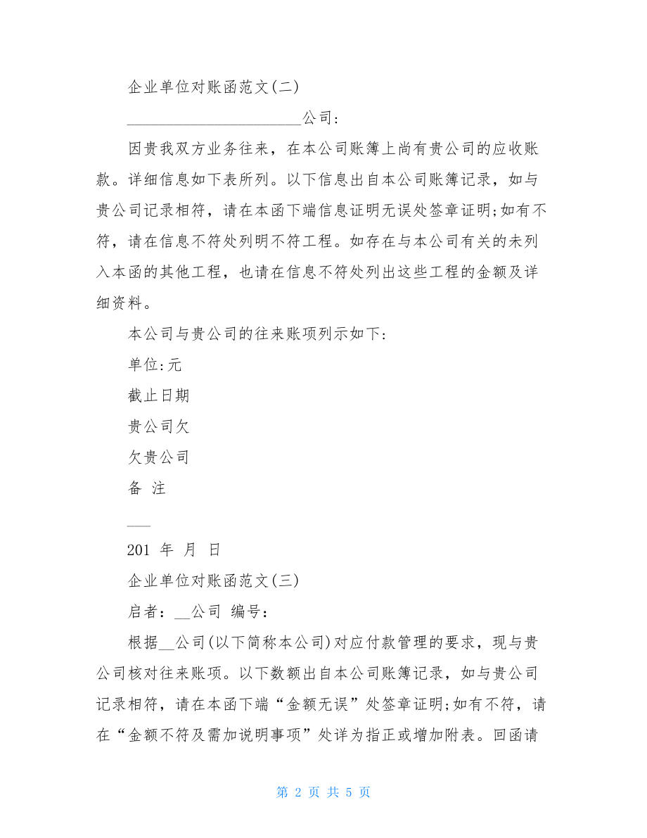 企业单位对账函范文.doc_第2页