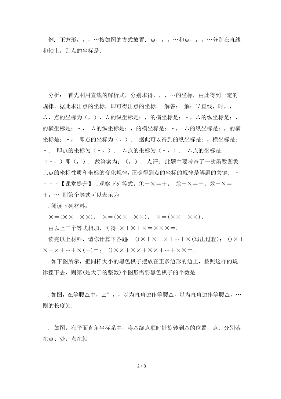 2021届人教版中考复习数学练习专题一：规律题探索专题(含答案).doc_第2页