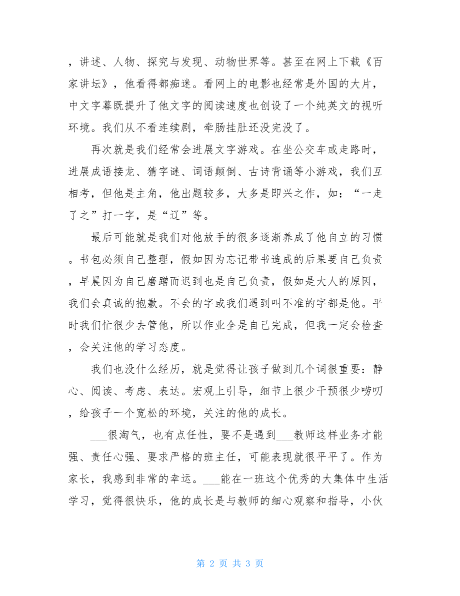 小学生养成教育总结小学行为规范养成教育总结.doc_第2页