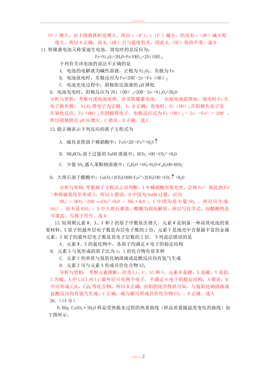 2011年高考新课标理科综合化学试题赏析.doc_第2页