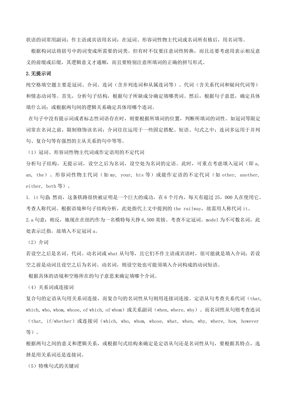 2021届高考英语二轮复习题型突击专题14语法填空之记叙文含解析.doc_第2页