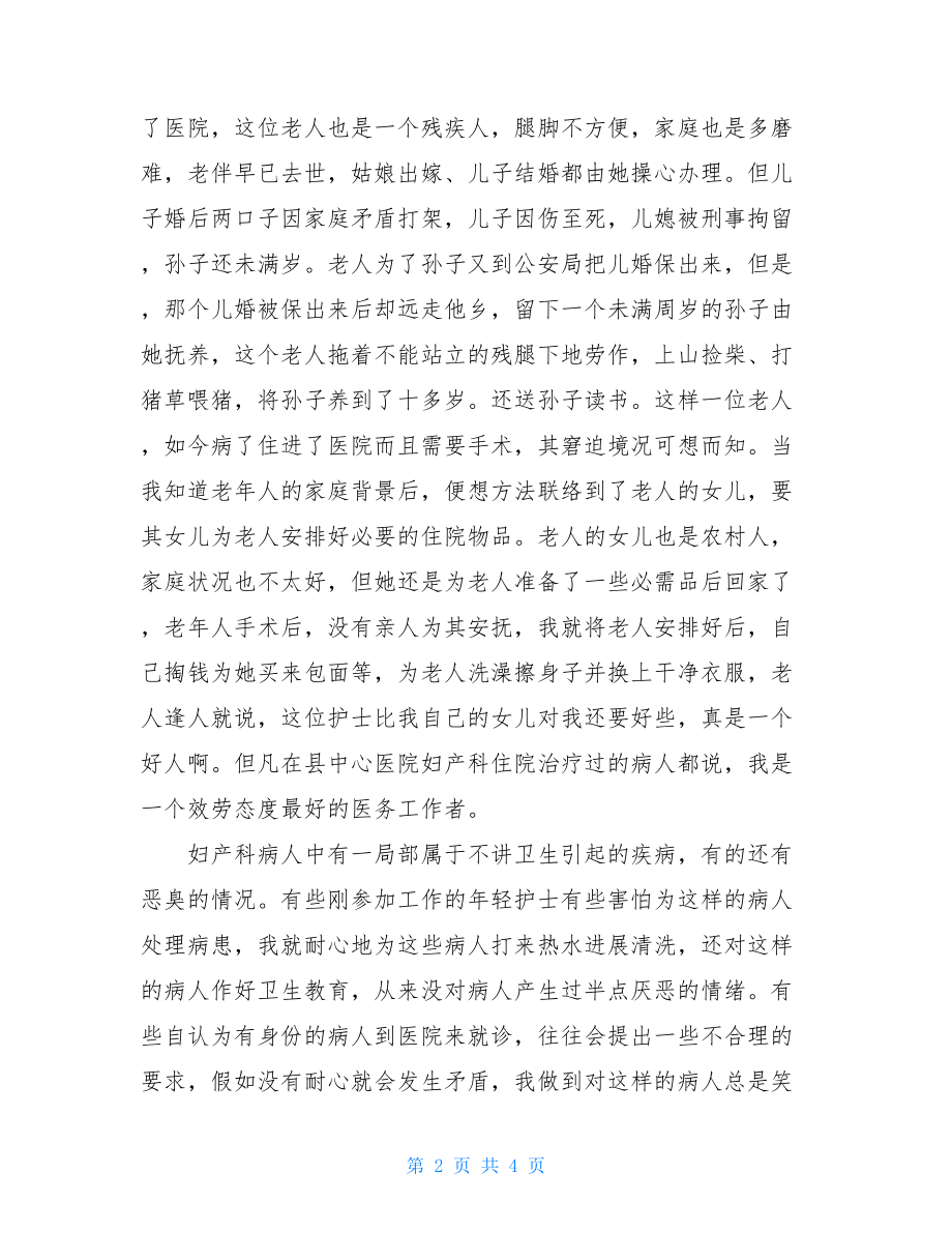 妇产科主管护师业务工作总结主管护师妇产科.doc_第2页