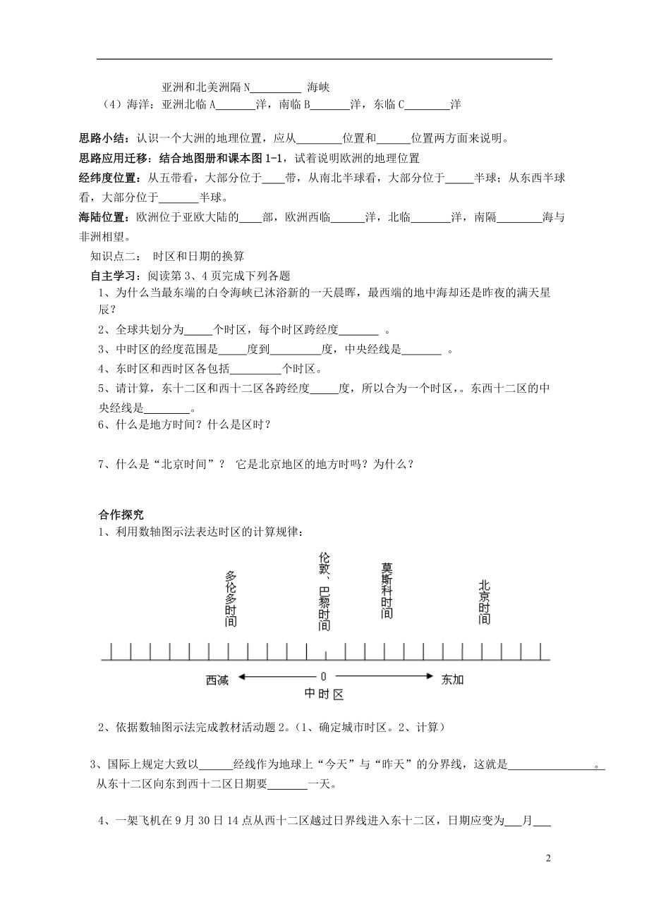 2021年七年级地理下册 6.1 亚洲及欧洲（第1课时）学案（新版）湘教版.doc_第2页