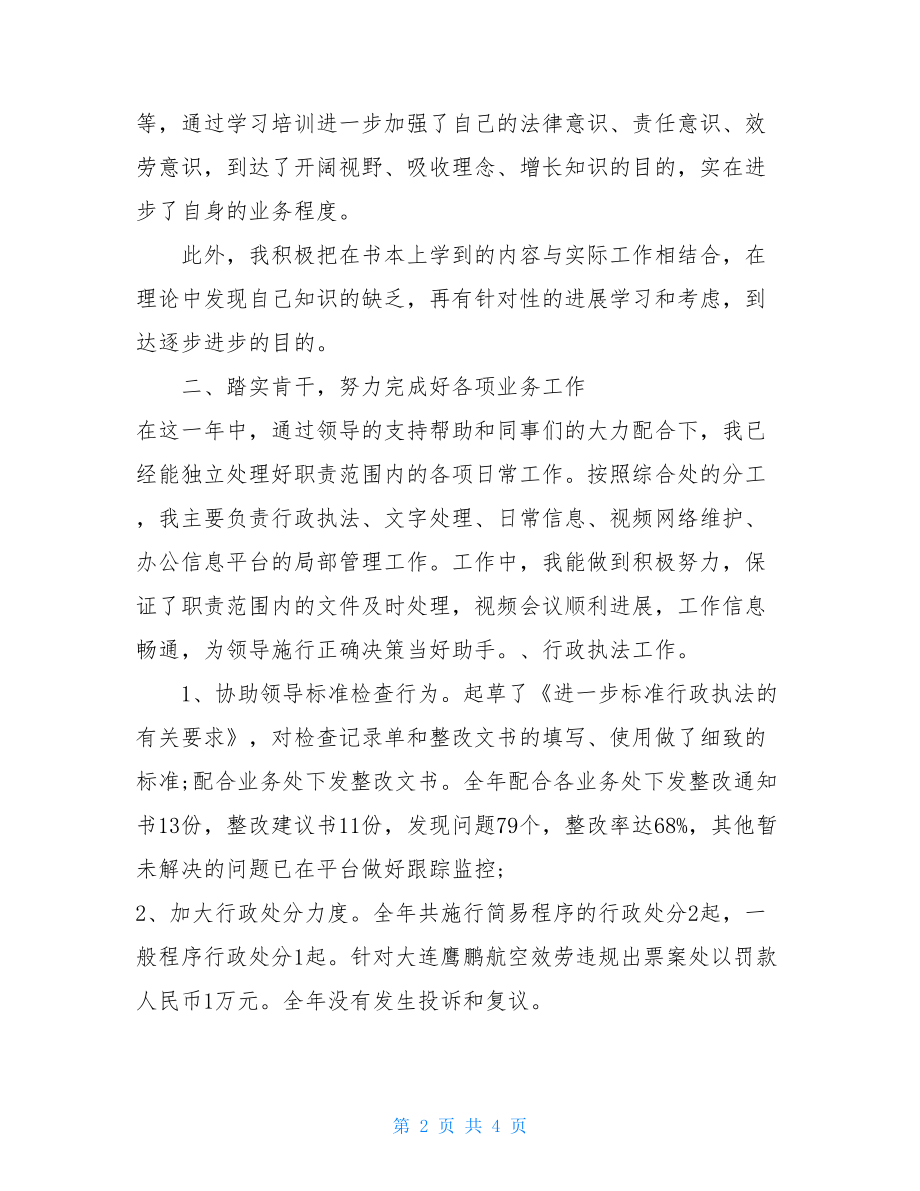 机关单位个人年度述职报告.doc_第2页