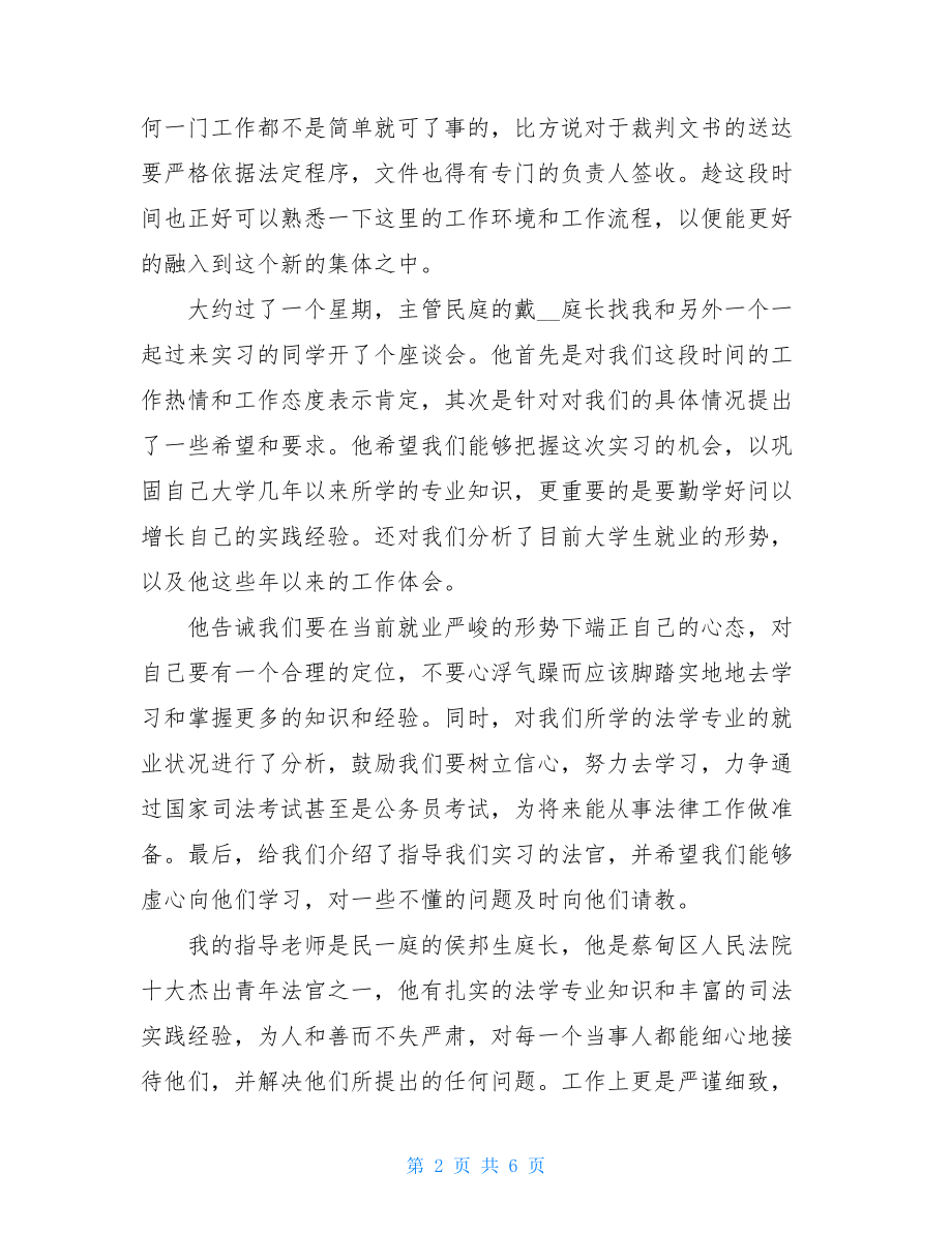 大学生法院实习报告范文.doc_第2页