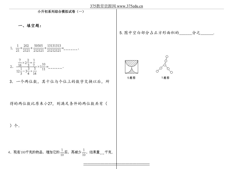 小学(北师大版)六年级数学小升初综合试卷及答案-经典.doc_第2页