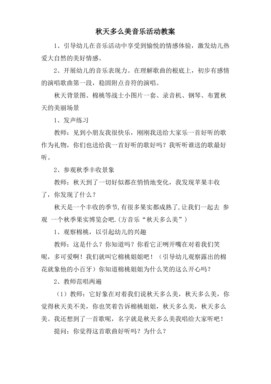 秋天多么美音乐活动教案.doc.pdf_第1页