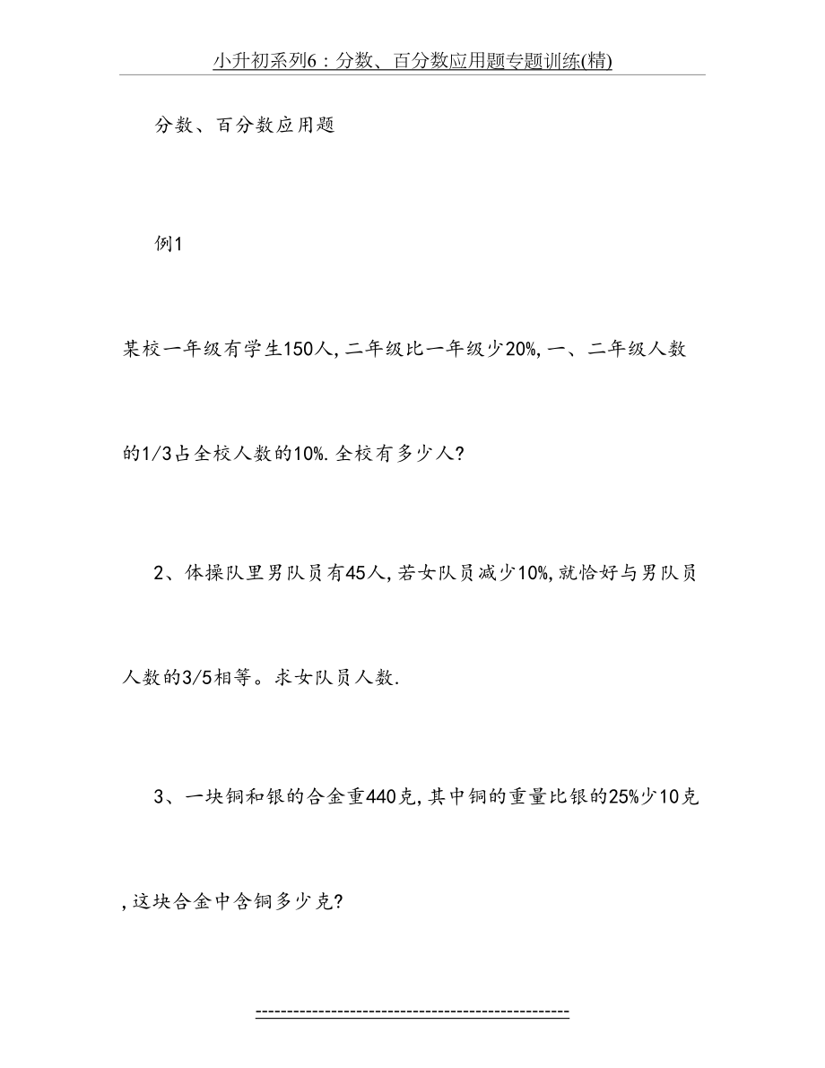 小升初系列6：分数、百分数应用题专题训练(精).doc_第2页