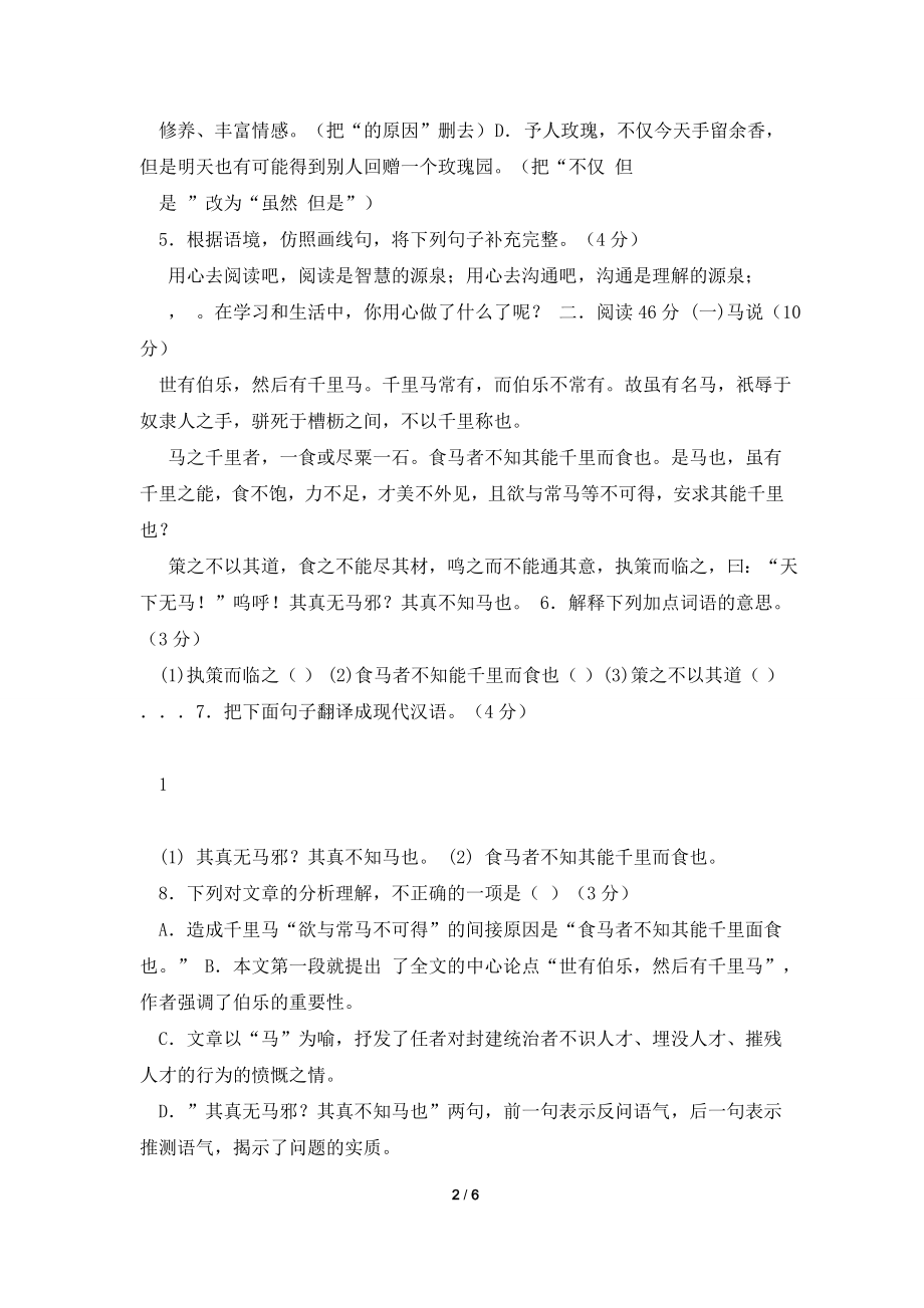 2021年广东省初中毕业生学业考试仿真语文试题及答案.doc_第2页