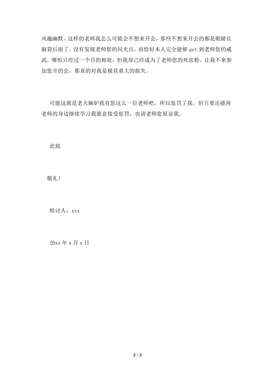 2021学生会开会没去检讨书.doc_第2页