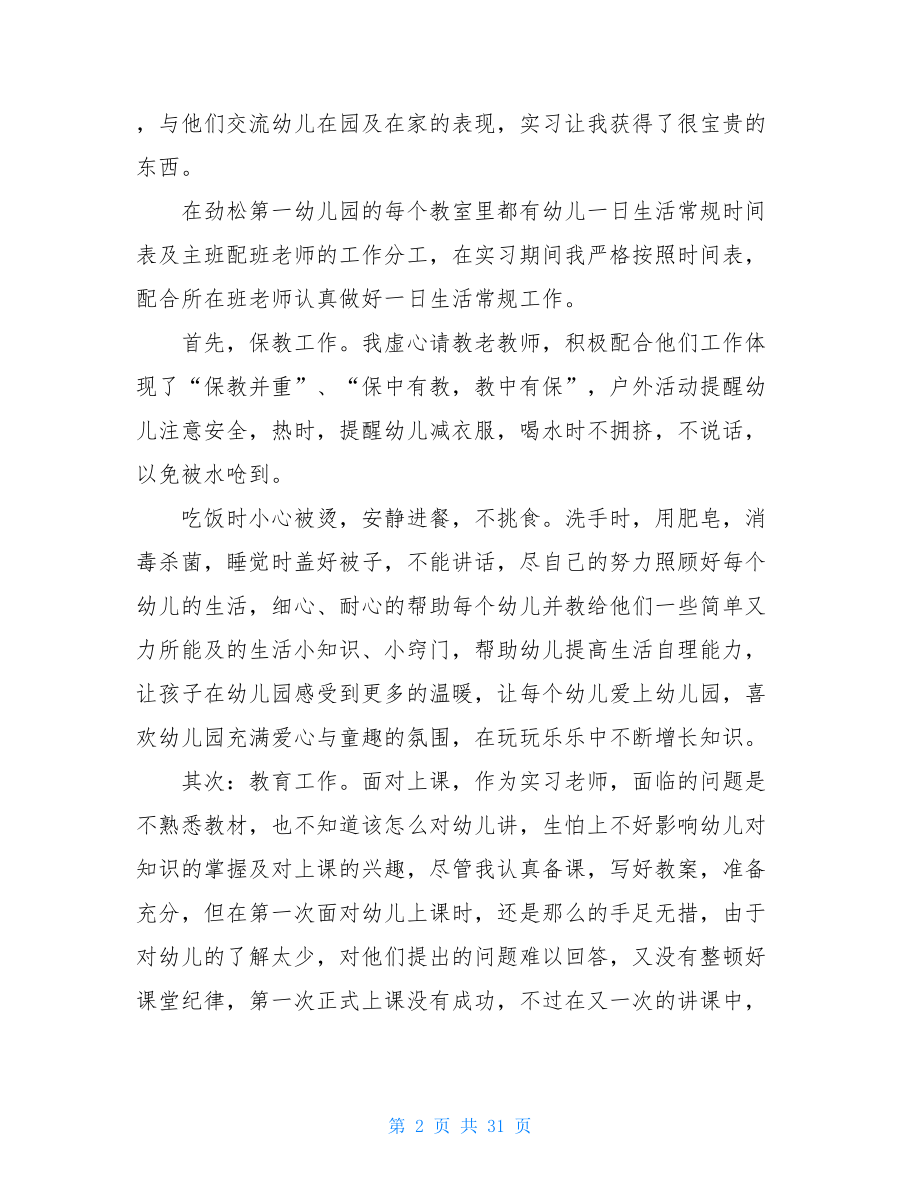 教师实习报告范文精选5篇.doc_第2页