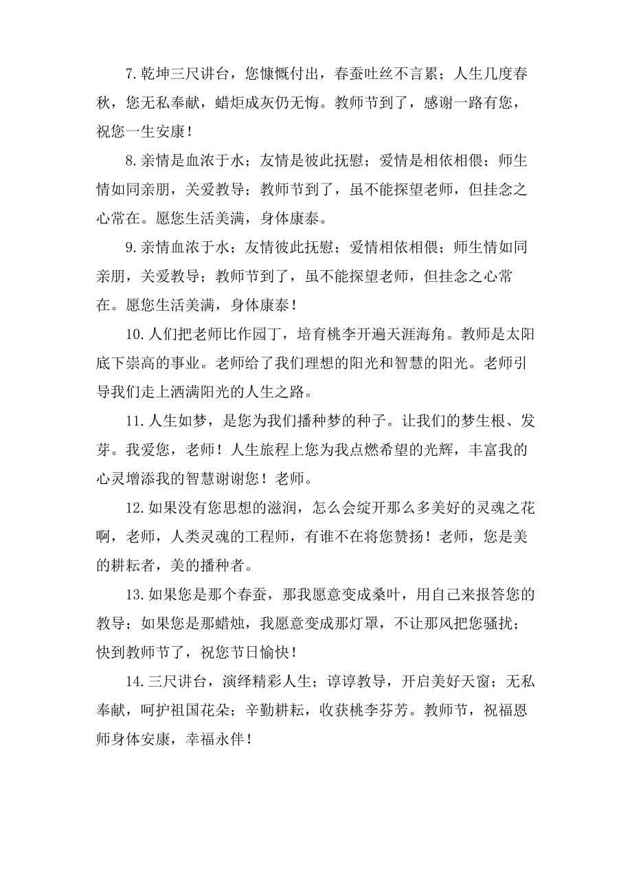 教师节的美好祝福语(50句).pdf_第2页