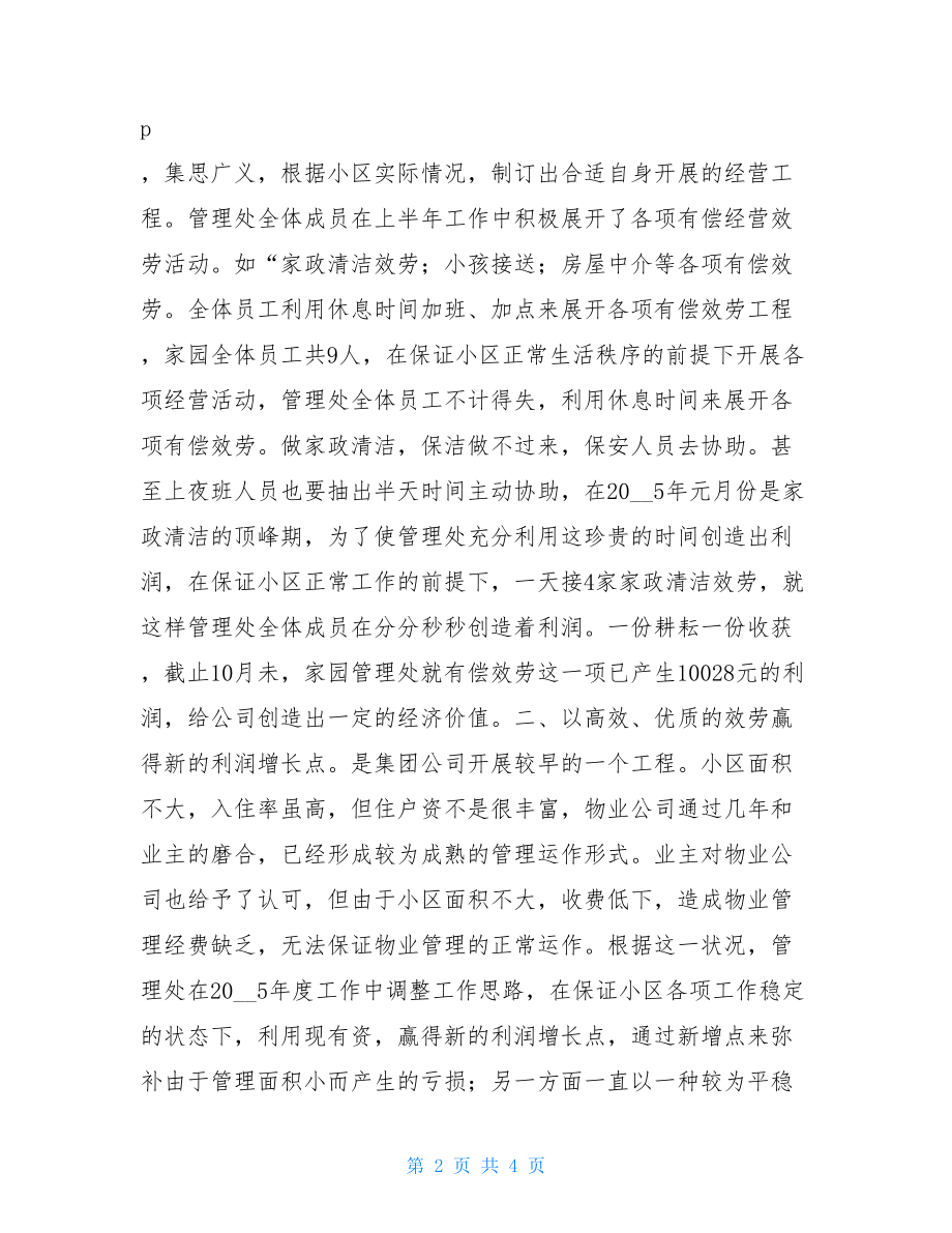 物业管理年终工作总结物业管理年终总结范文.doc_第2页