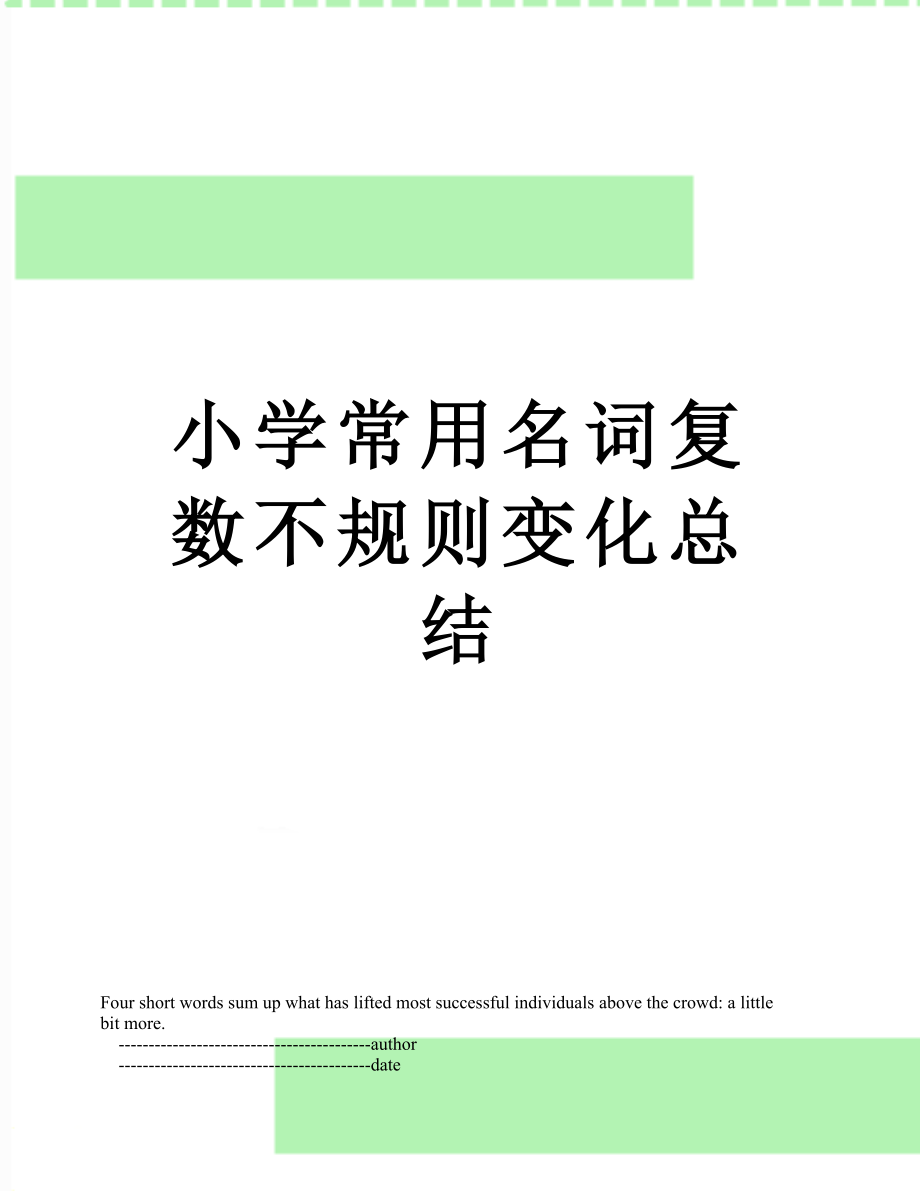 小学常用名词复数不规则变化总结.doc_第1页