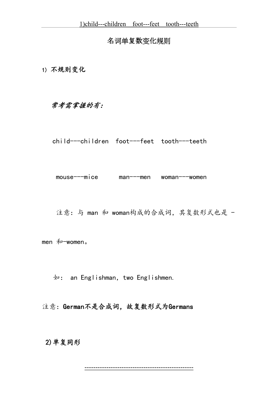 小学常用名词复数不规则变化总结.doc_第2页