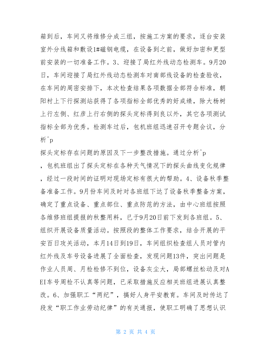 铁路安全工作总结铁路安全管理总结报告.doc_第2页