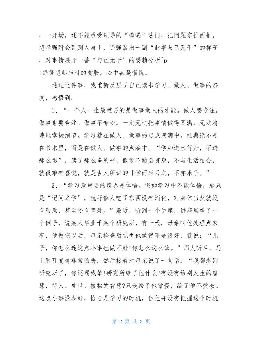 2022年公务员工作作风问题检讨书工作作风方面检讨书.doc_第2页