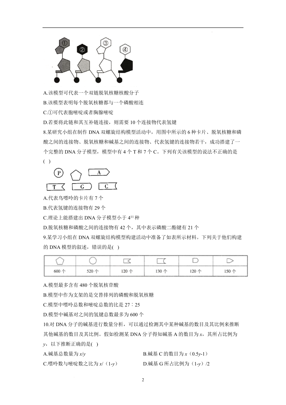 高一生物暑假作业（6）.docx_第2页