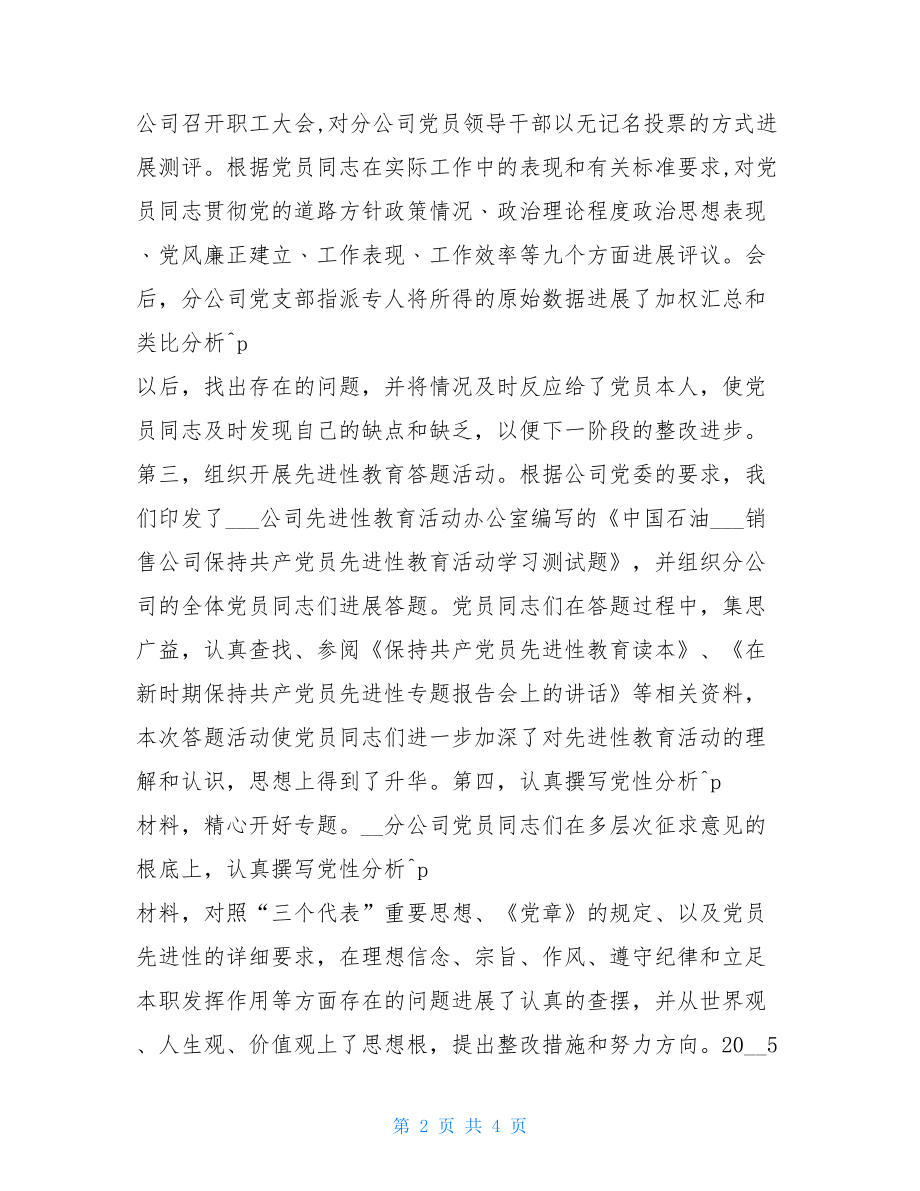 双评议工作分析总结分析评议阶段总结.doc_第2页