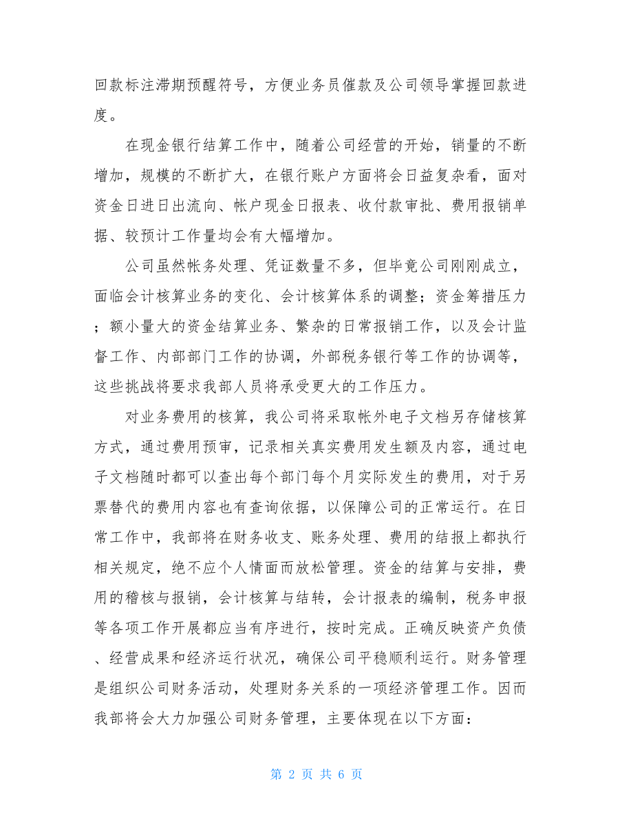 _财务部工作总结及计划.doc_第2页