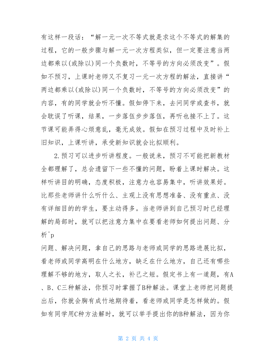 初中生必看的课前预习好处与方法.doc_第2页