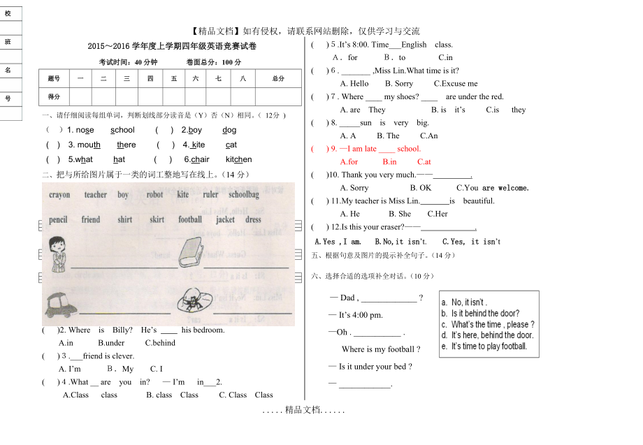 辽师大版四年级下册英语竞赛试题.doc_第2页