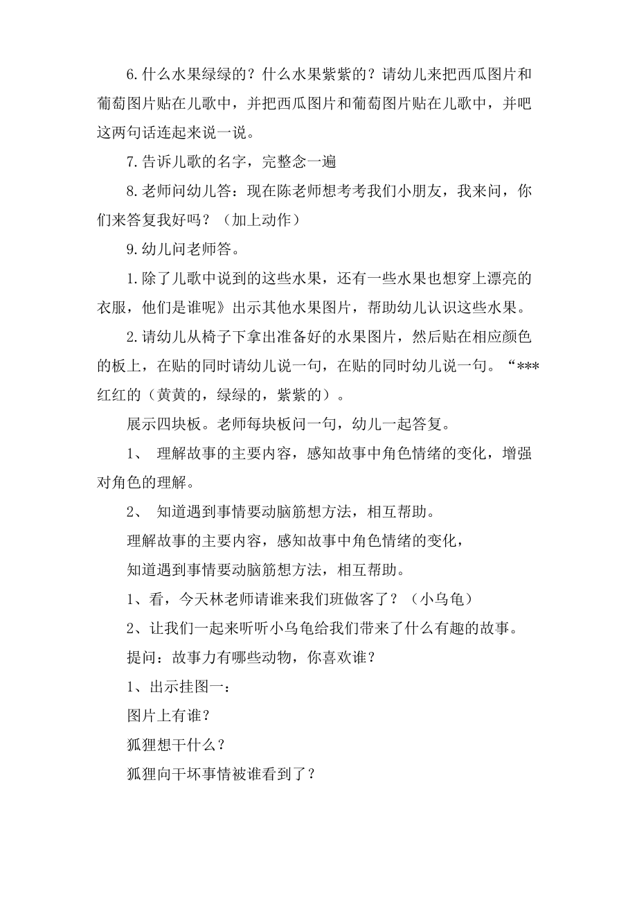 小班语言活动教案内容.doc.pdf_第2页