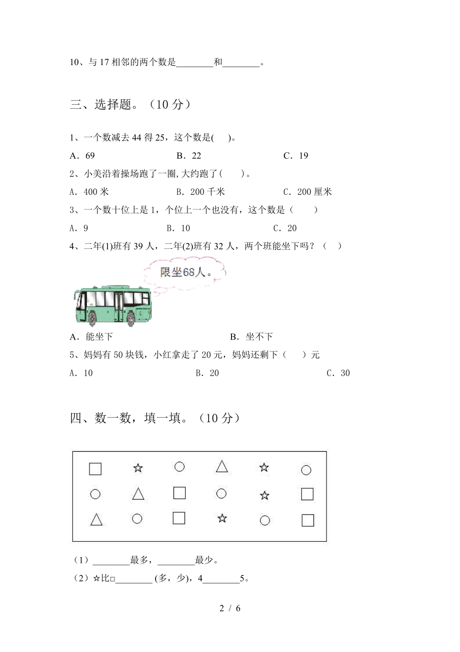 小学一年级数学下册期中考试卷(附答案).doc_第2页