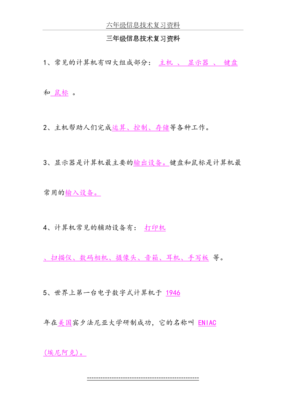 小学信息技术三年级下册复习资料2.doc_第2页