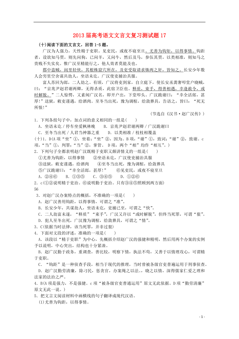 2021届高考语文文言文复习测试题17.doc_第1页